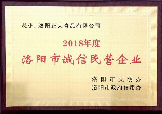 40.洛陽市誠信民營企業(yè) 2018.11